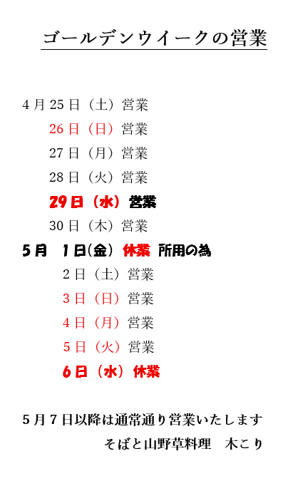 ゴールデンウィーク営業日